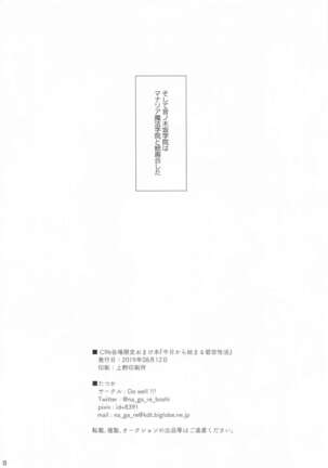 C96 Kaijou Gentei Omakebon "Kyou kara Hajimaru Aozora Seikatsu" Page #8