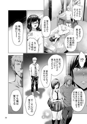 元ギャル若妻がヤリコンに参加した件 Page #32