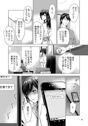 元ギャル若妻がヤリコンに参加した件 Page #43