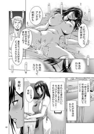 元ギャル若妻がヤリコンに参加した件 - Page 42