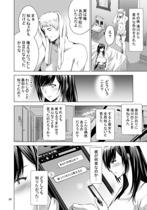 元ギャル若妻がヤリコンに参加した件 Page #30