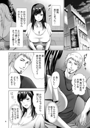 元ギャル若妻がヤリコンに参加した件 - Page 8