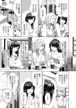 元ギャル若妻がヤリコンに参加した件 - Page 7