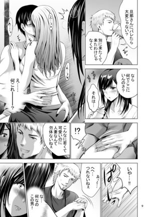 元ギャル若妻がヤリコンに参加した件 Page #9