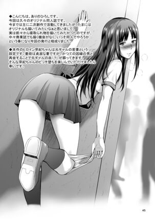 元ギャル若妻がヤリコンに参加した件 - Page 45