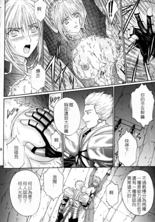 Dorei Kishi I - Page 7