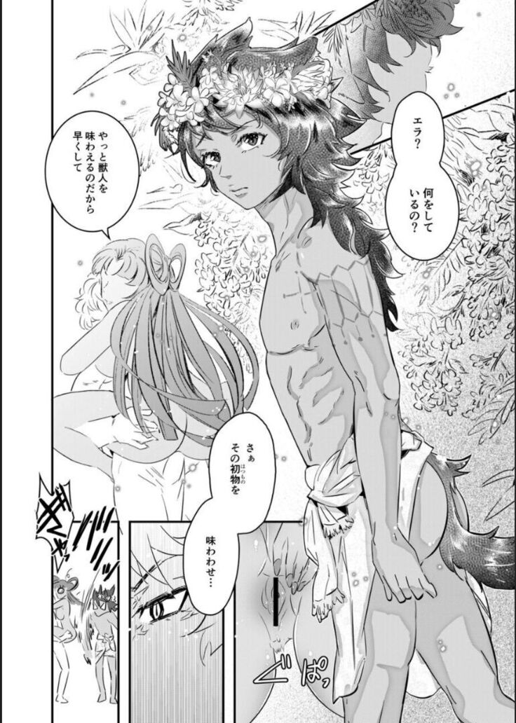 Choukyou Hime no Koi ～Juujin Dorei wa Otome wo Kurau～