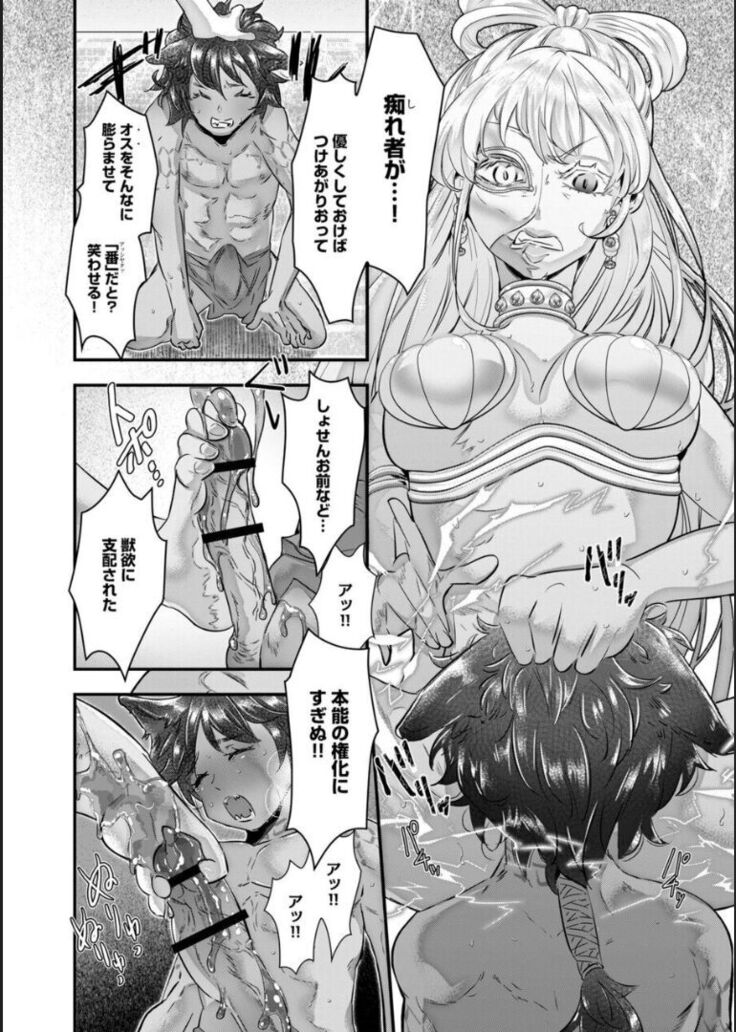 Choukyou Hime no Koi ～Juujin Dorei wa Otome wo Kurau～