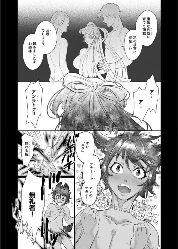 Choukyou Hime no Koi ～Juujin Dorei wa Otome wo Kurau～