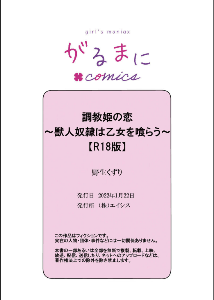 Choukyou Hime no Koi ～Juujin Dorei wa Otome wo Kurau～