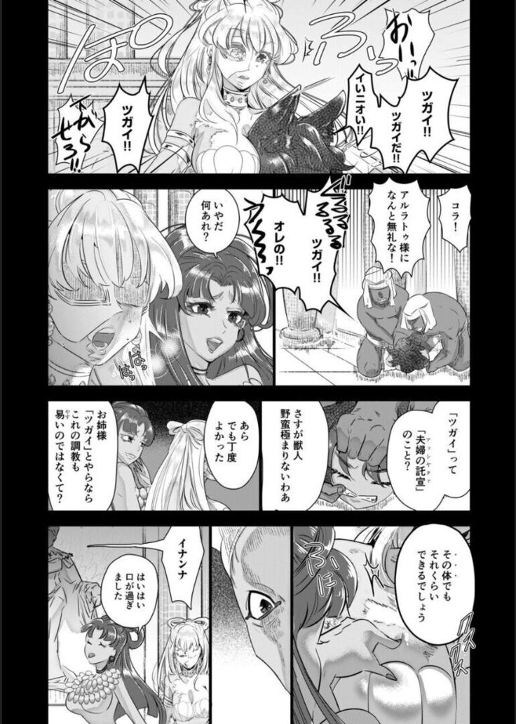 Choukyou Hime no Koi ～Juujin Dorei wa Otome wo Kurau～