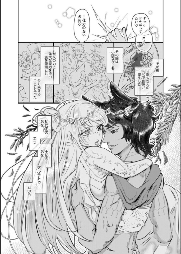 Choukyou Hime no Koi ～Juujin Dorei wa Otome wo Kurau～
