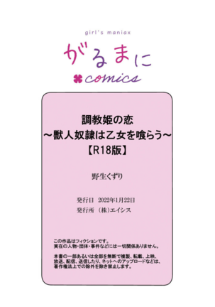 Choukyou Hime no Koi ～Juujin Dorei wa Otome wo Kurau～ Page #49