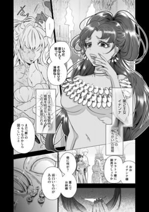 Choukyou Hime no Koi ～Juujin Dorei wa Otome wo Kurau～ Page #16