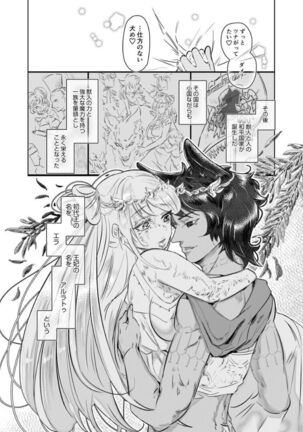 Choukyou Hime no Koi ～Juujin Dorei wa Otome wo Kurau～ Page #40