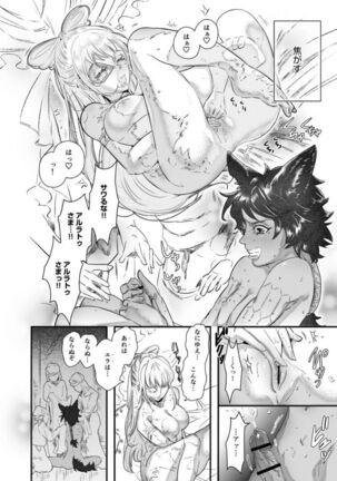 Choukyou Hime no Koi ～Juujin Dorei wa Otome wo Kurau～ Page #13
