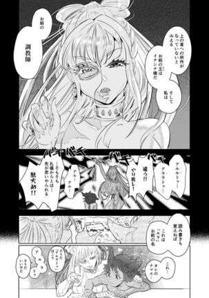 Choukyou Hime no Koi ～Juujin Dorei wa Otome wo Kurau～ - Page 22