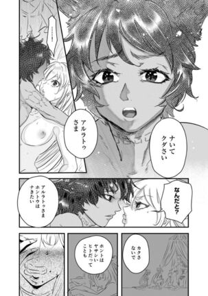 Choukyou Hime no Koi ～Juujin Dorei wa Otome wo Kurau～ Page #25