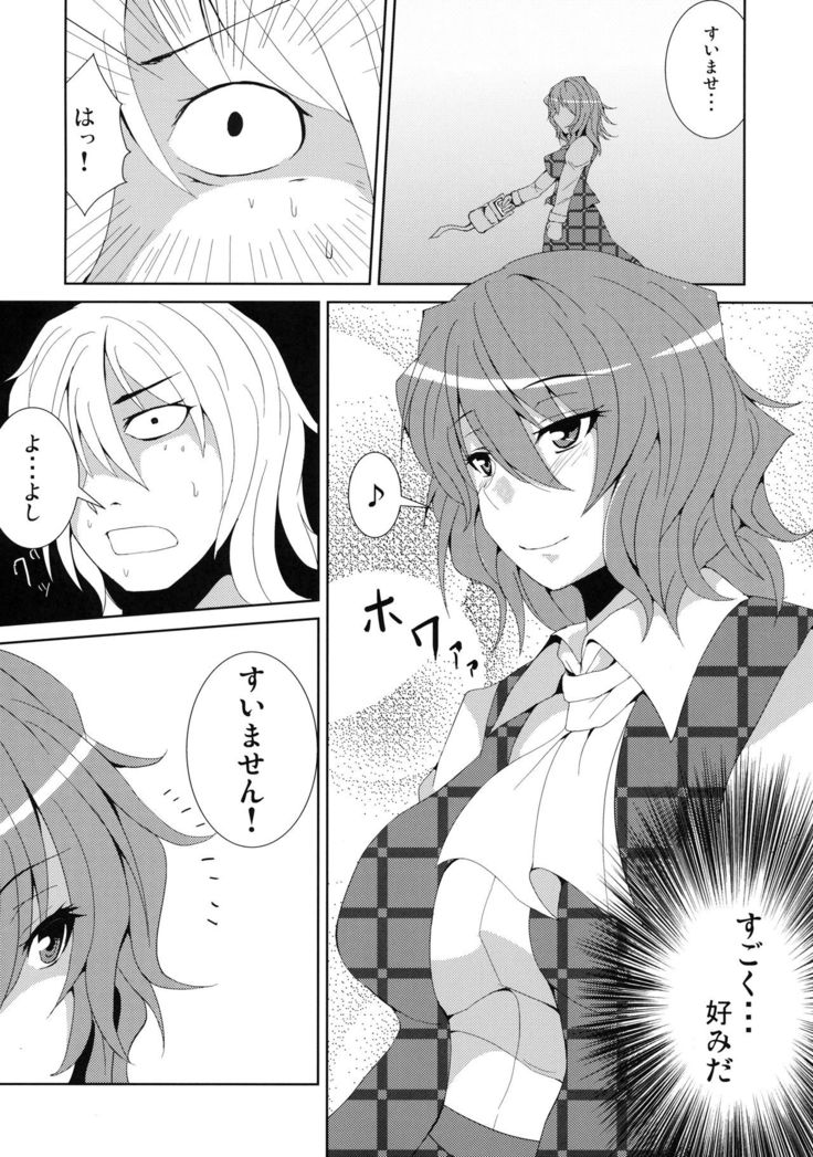 Anata dake o Mitsumete