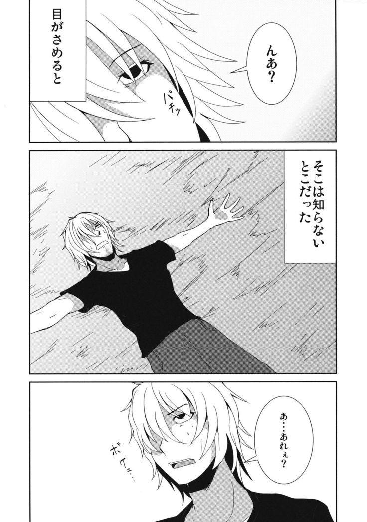 Anata dake o Mitsumete