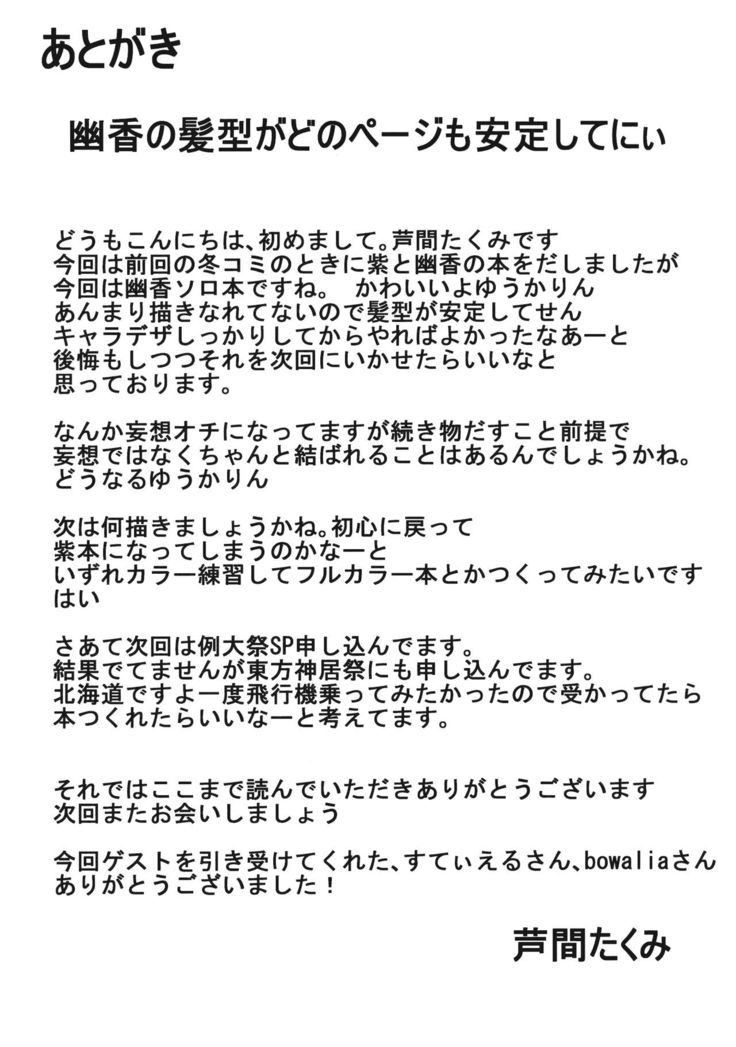 Anata dake o Mitsumete