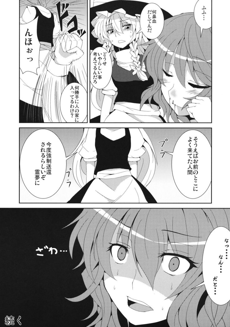 Anata dake o Mitsumete