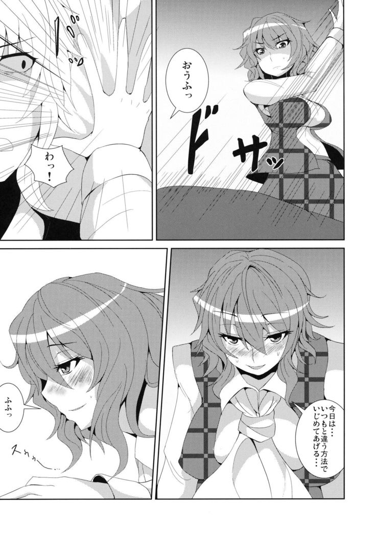 Anata dake o Mitsumete