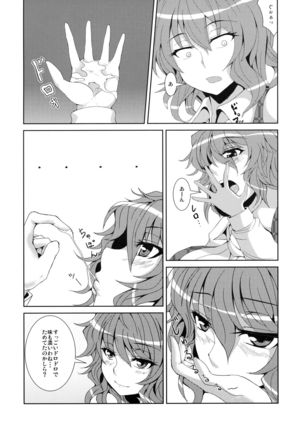 Anata dake o Mitsumete Page #15