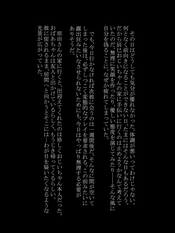 Utsuro Ai 3 ~Shoujo no Kenshin wa Roujin no Dosuguroi Yokubou ni Mamirete~