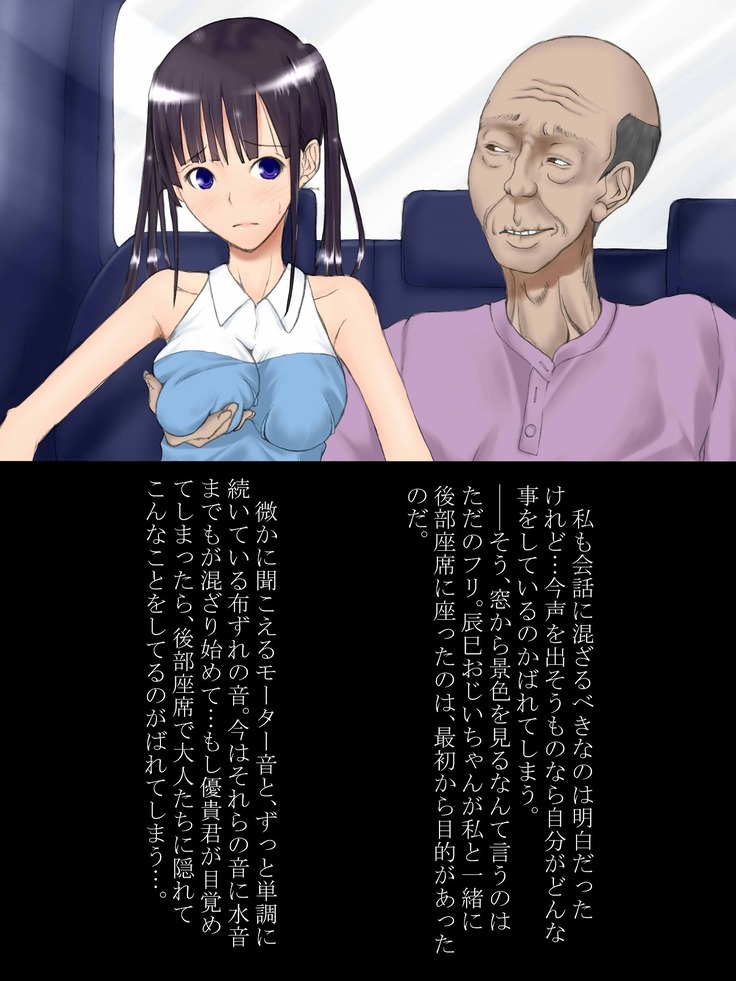 Utsuro Ai 3 ~Shoujo no Kenshin wa Roujin no Dosuguroi Yokubou ni Mamirete~