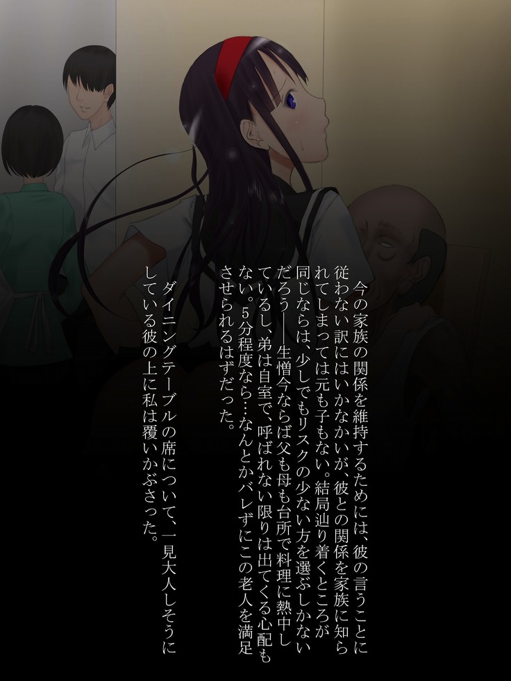 Utsuro Ai 3 ~Shoujo no Kenshin wa Roujin no Dosuguroi Yokubou ni Mamirete~