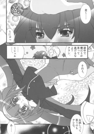 Kimi wa Dare to Kiss wo Suru? Page #18