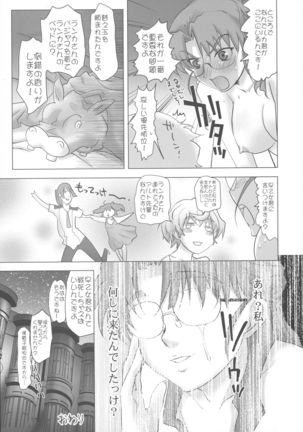 Kimi wa Dare to Kiss wo Suru? Page #13