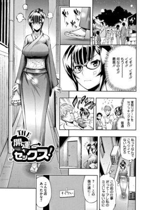Taneuma no Yakata - Page 148