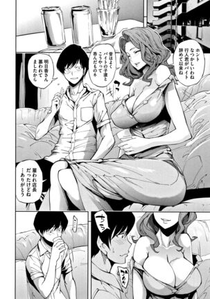 Taneuma no Yakata - Page 79