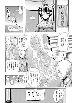 Taneuma no Yakata - Page 171
