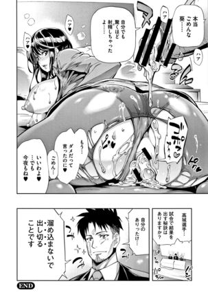 Taneuma no Yakata - Page 147