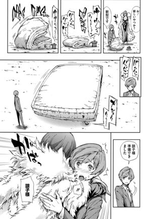 Taneuma no Yakata - Page 104