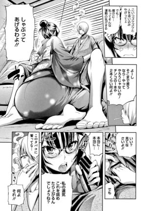 Taneuma no Yakata - Page 152