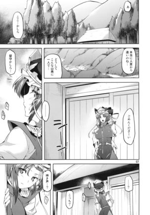 お願い映姫様！ 前編 Page #7
