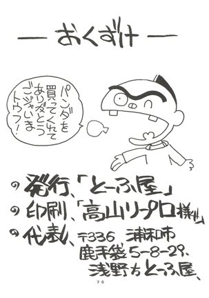 Toufuya 6 Page #76