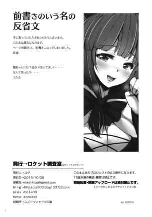 ヌキヌキ雛ちゃん - Page 2