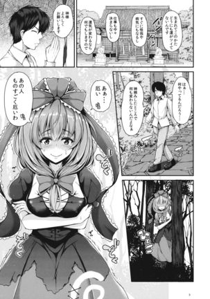 ヌキヌキ雛ちゃん Page #3