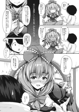ヌキヌキ雛ちゃん - Page 6