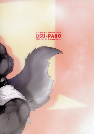 Ya Laika / Alternative: Osu-Pako Page #20