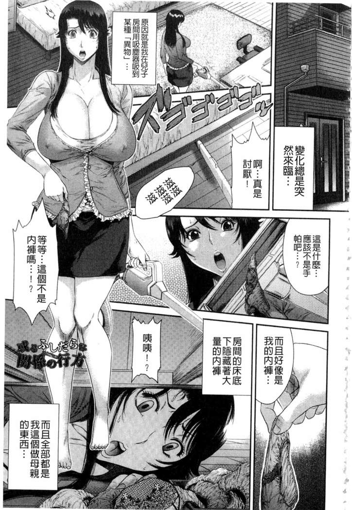 Iregui Ochita Tsuma-tachi