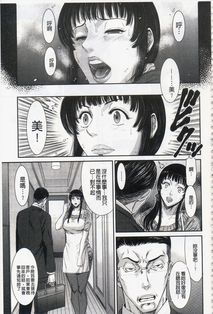 Iregui Ochita Tsuma-tachi