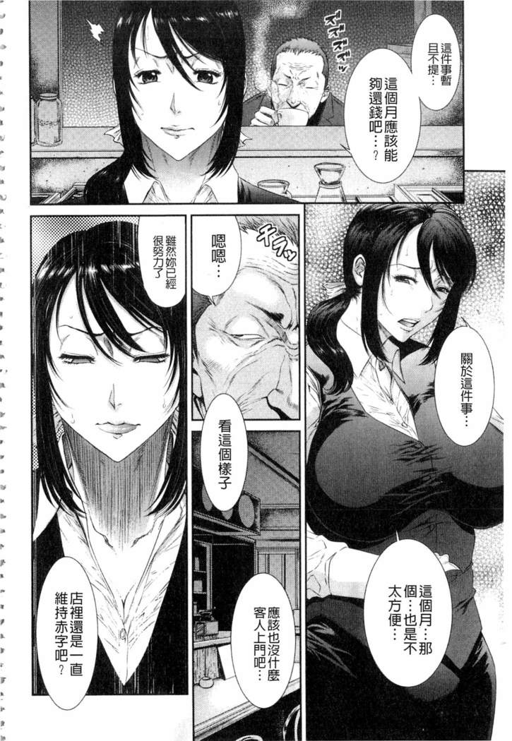 Iregui Ochita Tsuma-tachi