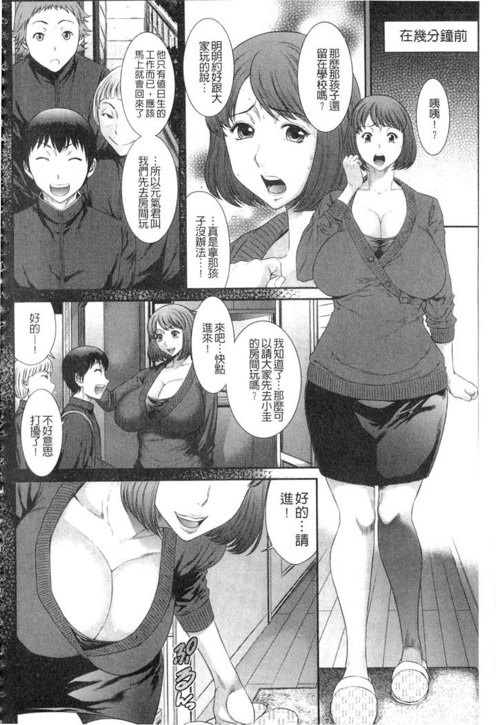 Iregui Ochita Tsuma-tachi