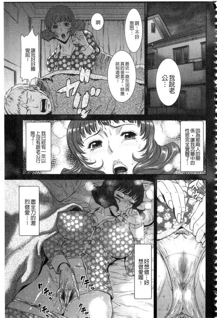 Iregui Ochita Tsuma-tachi